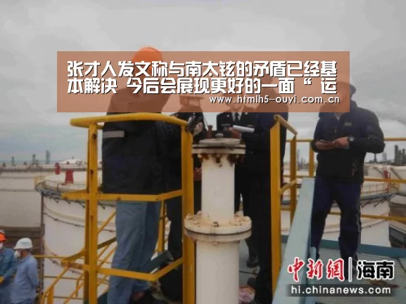 张才人发文称与南太铉的矛盾已经基本解决 今后会展现更好的一面“ 运动健身”