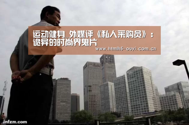  运动健身